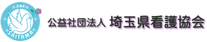 トップページ 公益社団法人埼玉県看護協会